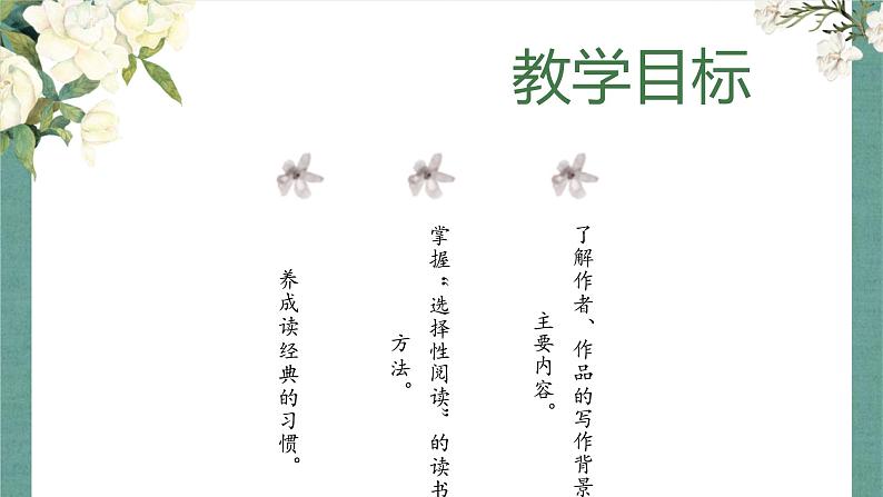 部编版语文八年级下册 名著阅读：《经典常谈》 课件+教案+同步练习02