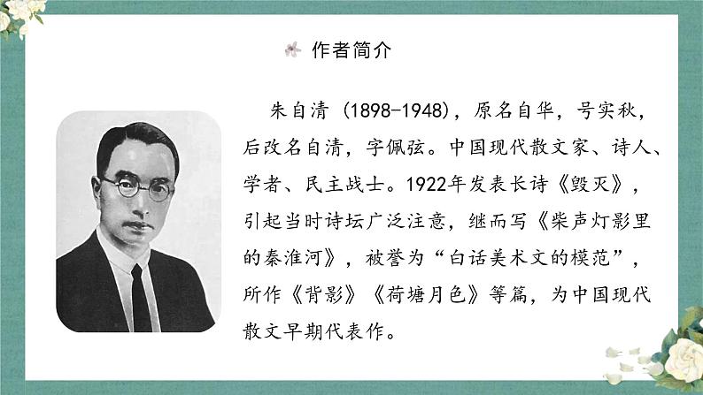 部编版语文八年级下册 名著阅读：《经典常谈》 课件+教案+同步练习06