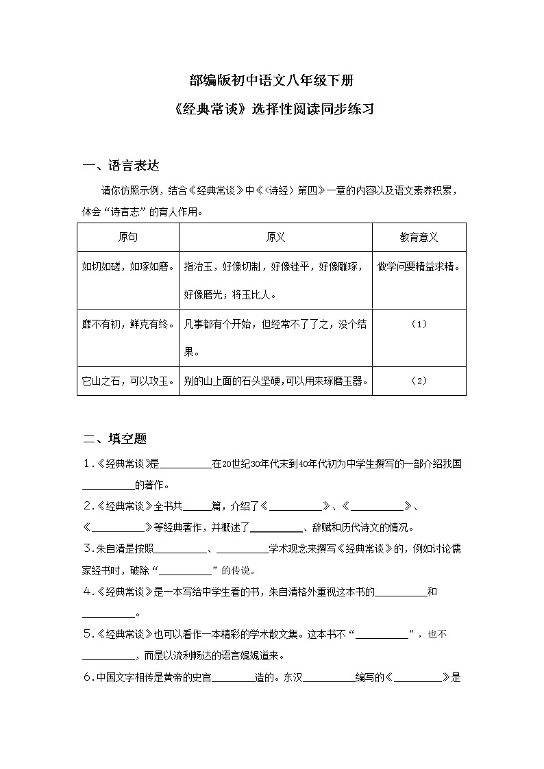 部编版语文八年级下册 名著阅读：《经典常谈》 课件+教案+同步练习01