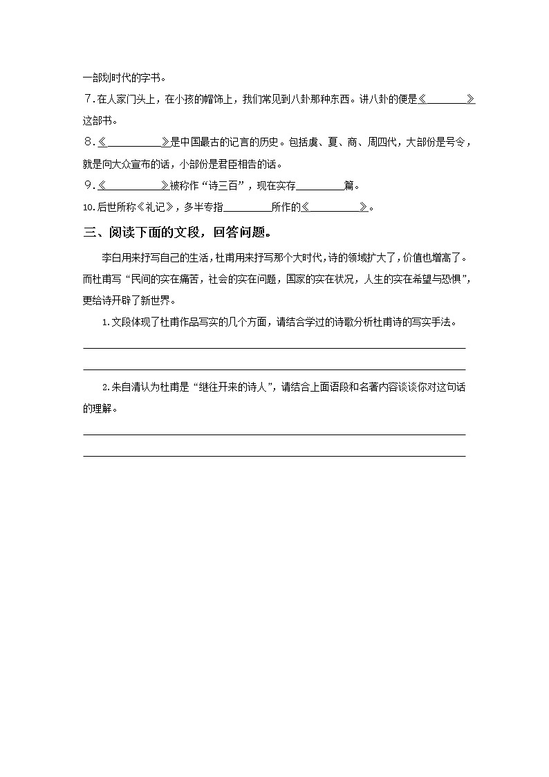 部编版语文八年级下册 名著阅读：《经典常谈》 课件+教案+同步练习02