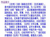 九下语文《曹刿论战》PPT