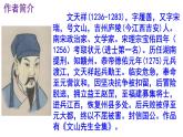 九下语文《过零丁洋》PPT