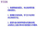 九下语文《海燕》PPT