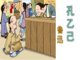 九下语文《孔乙己》PPT