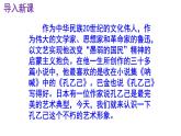 九下语文《孔乙己》PPT