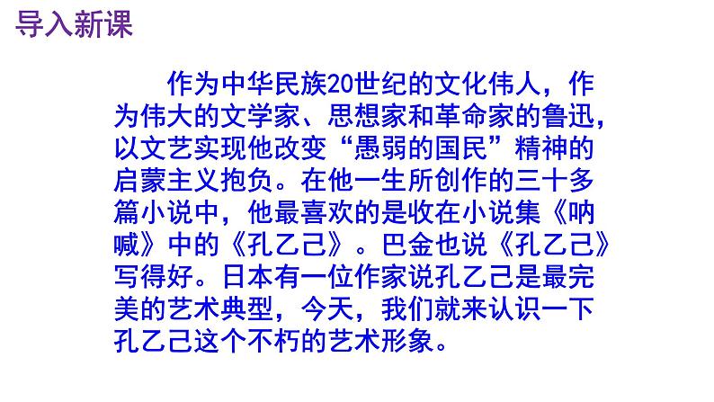 九下语文《孔乙己》PPT第2页