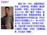 九下语文《孔乙己》PPT