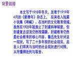 九下语文《孔乙己》PPT