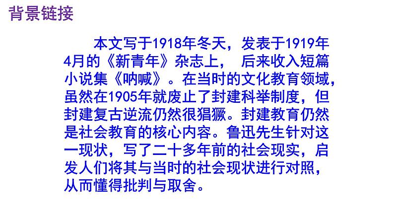 九下语文《孔乙己》PPT第5页