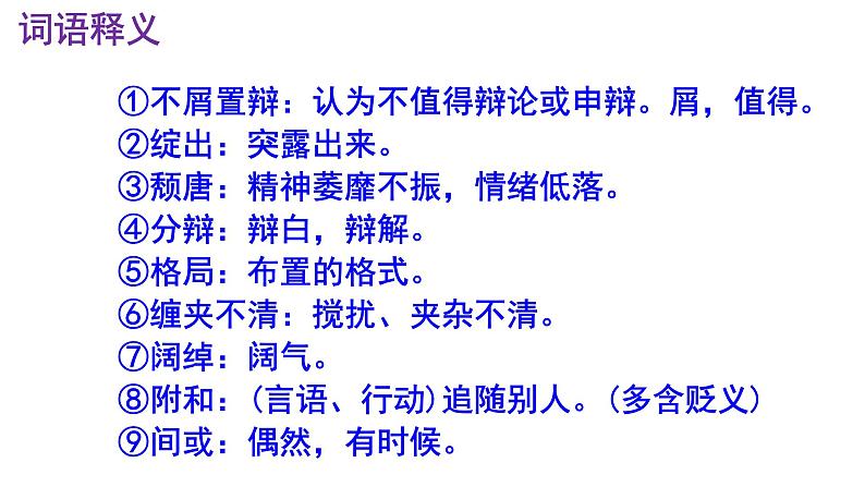 九下语文《孔乙己》PPT第8页