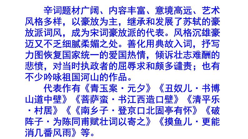 九下语文《南乡子·登京口北固亭有怀》PPT第6页
