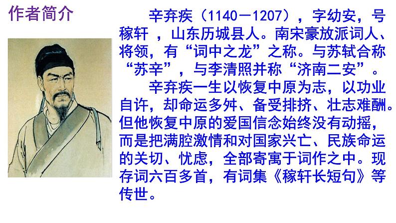 九下语文《破阵子·为陈同甫赋壮词以寄之》PPT04