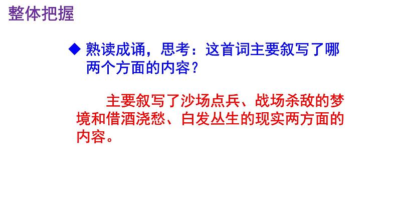 九下语文《破阵子·为陈同甫赋壮词以寄之》PPT08