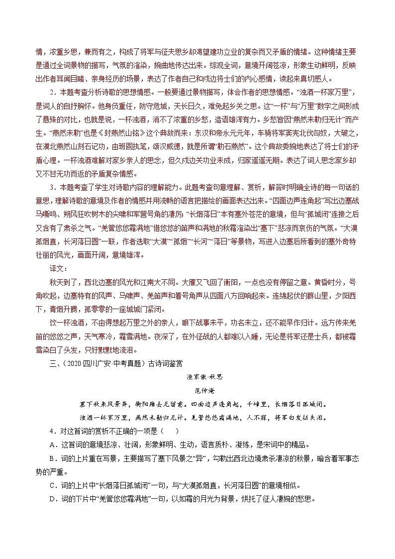 初中语文中考复习 专题8：九下词四首（教师版）-十年（2011-2020）中考真题集锦之课内诗词第2页