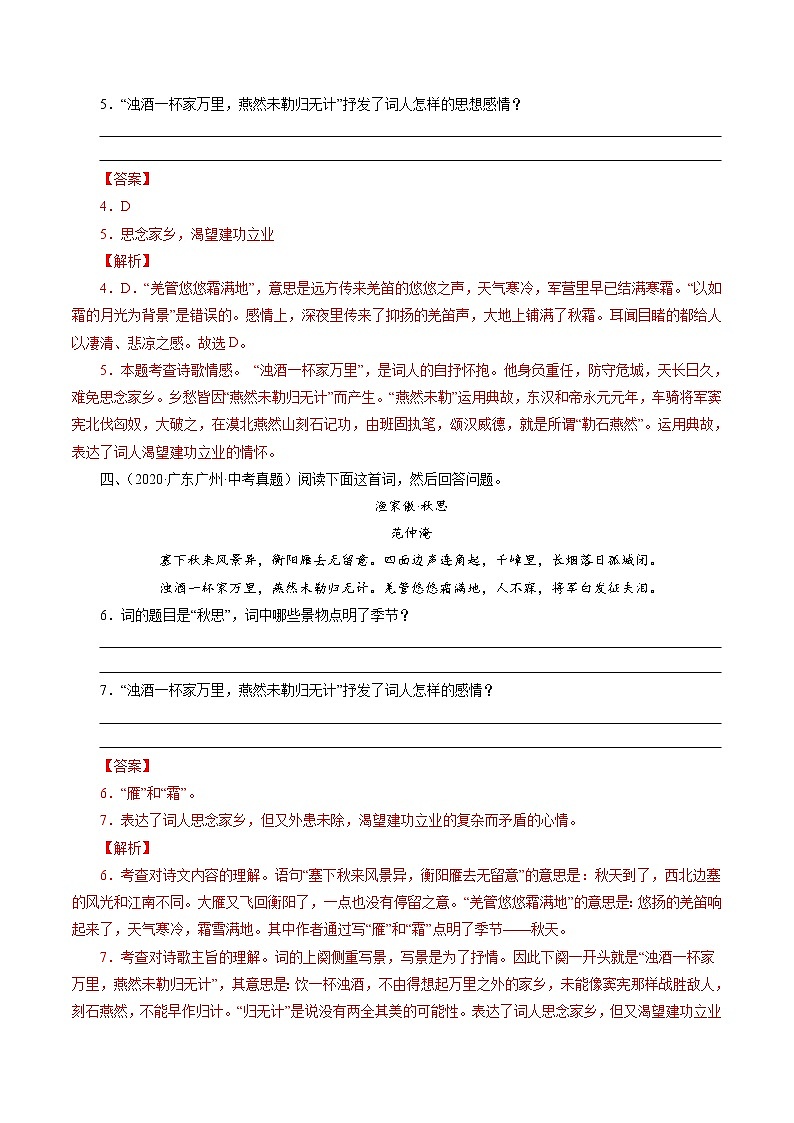 初中语文中考复习 专题8：九下词四首（教师版）-十年（2011-2020）中考真题集锦之课内诗词第3页