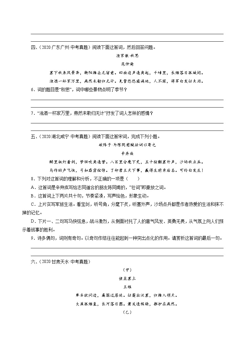 初中语文中考复习 专题8：九下词四首（学生版）-十年（2011-2020）中考真题集锦之课内诗词第2页