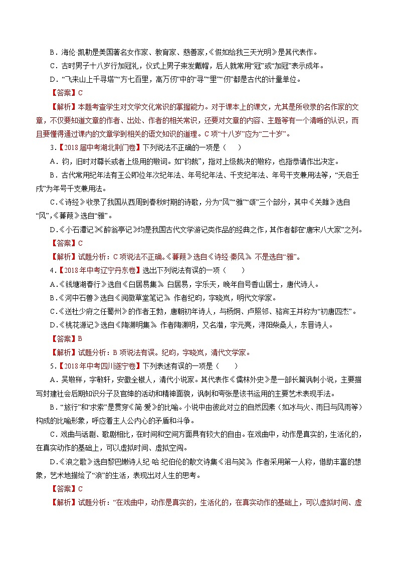 初中语文中考复习 专题09 文学文化常识第2页
