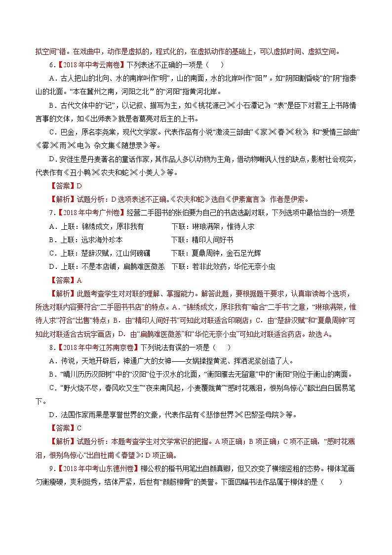 初中语文中考复习 专题09 文学文化常识第3页