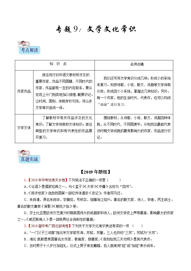 初中语文中考复习 专题09 文学文化常识第1页