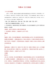 初中语文中考复习 专题09 文言文阅读-三年（2020-2022）中考语文真题分项汇编（全国通用）（解析版）
