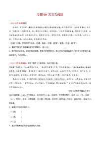 初中语文中考复习 专题09 文言文阅读-三年（2020-2022）中考语文真题分项汇编（全国通用）（原卷版）