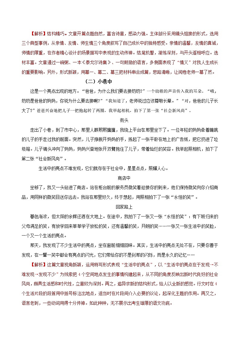 初中语文中考复习 专题09 小标题优秀作文赏析（解析版）02
