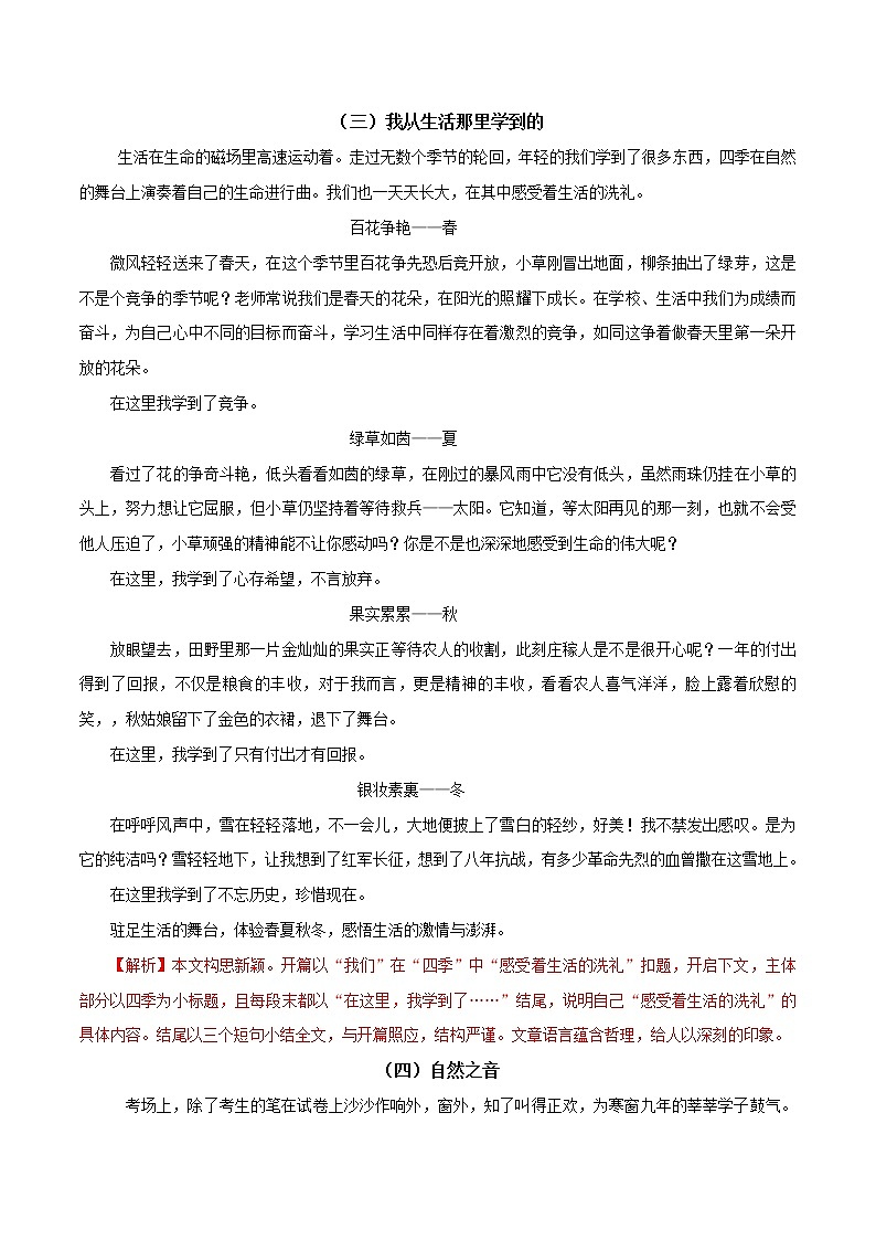 初中语文中考复习 专题09 小标题优秀作文赏析（解析版）03