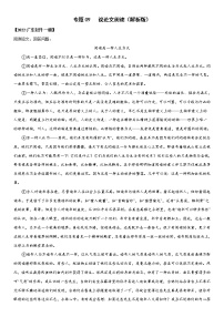 初中语文中考复习 专题09 议论文阅读-2022年中考一模语文试题分类汇编（解析版）