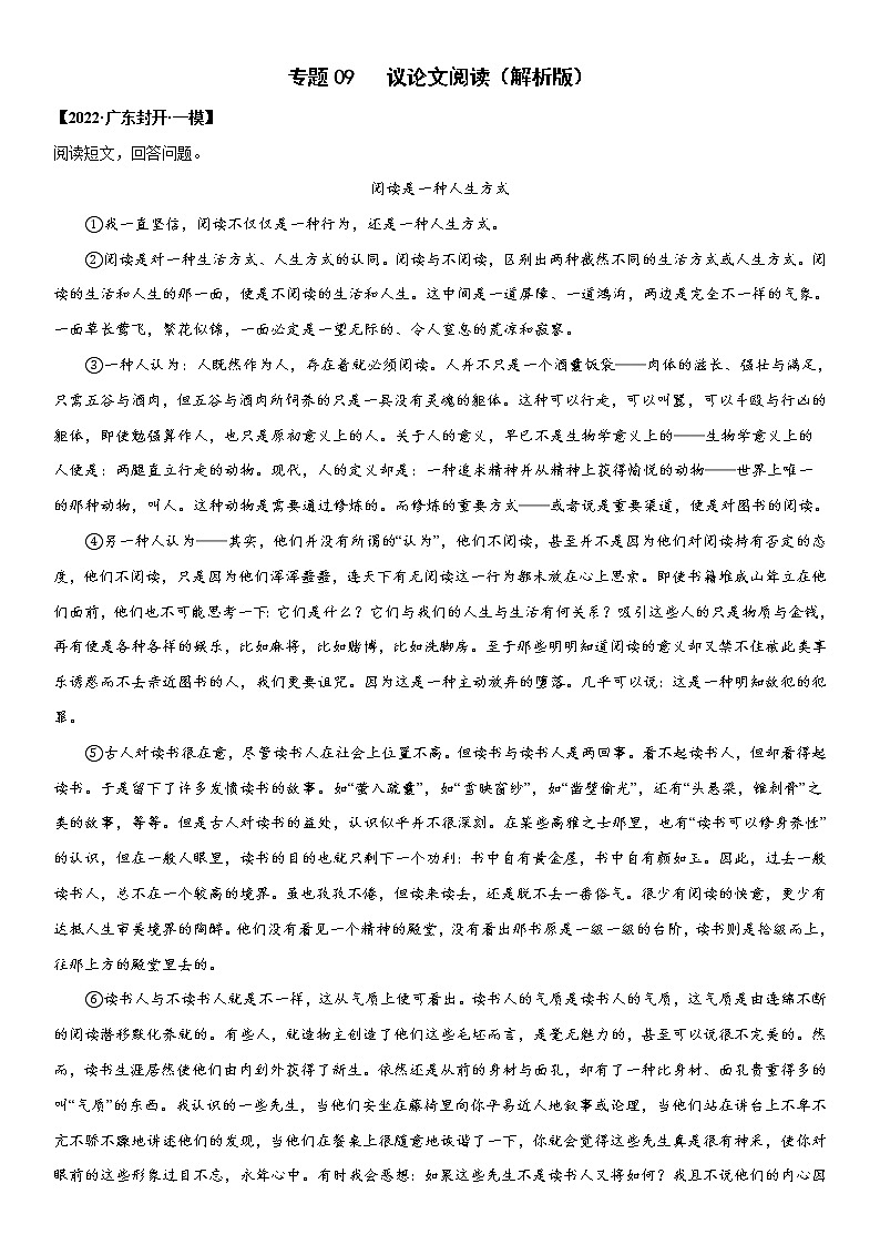 初中语文中考复习 专题09 议论文阅读-2022年中考一模语文试题分类汇编第1页