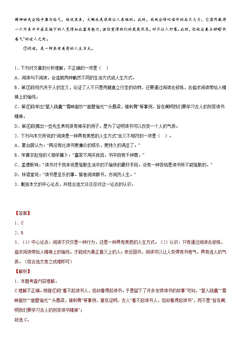 初中语文中考复习 专题09 议论文阅读-2022年中考一模语文试题分类汇编第2页