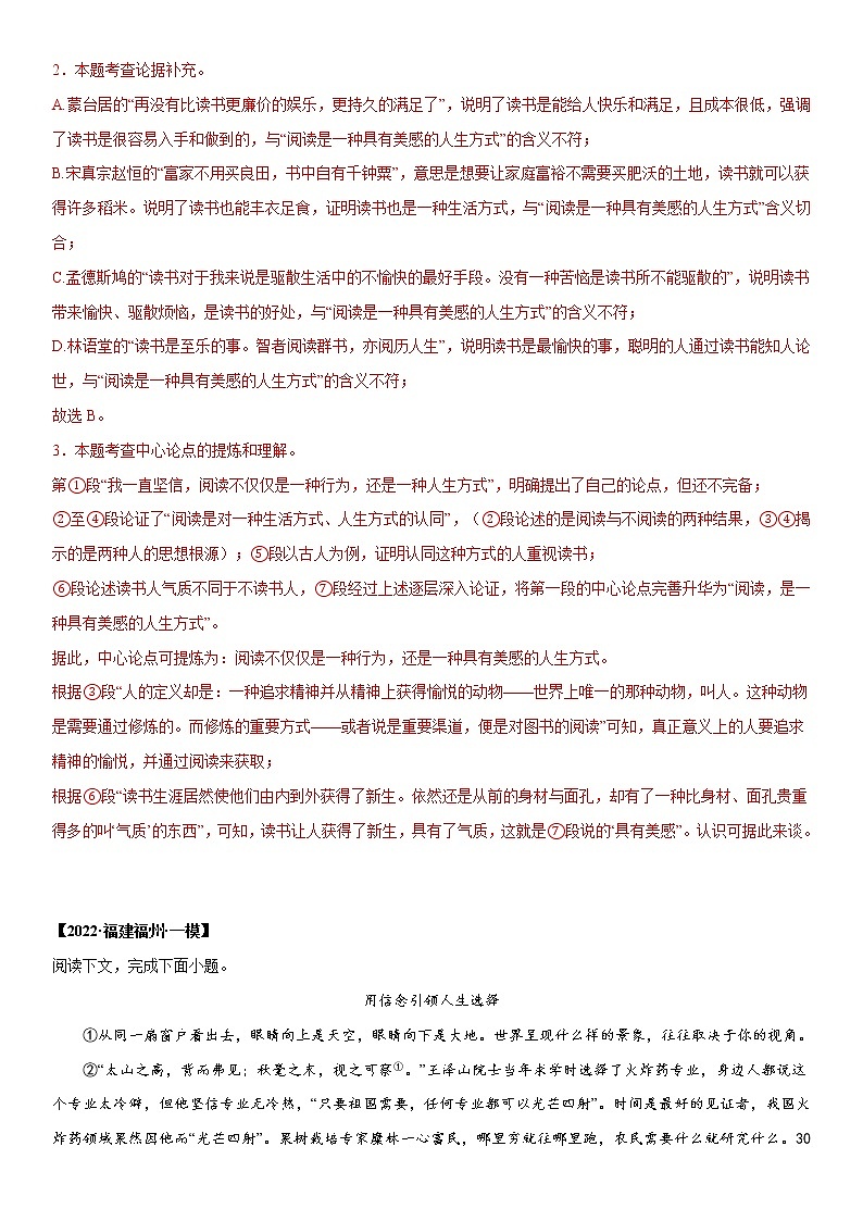 初中语文中考复习 专题09 议论文阅读-2022年中考一模语文试题分类汇编第3页