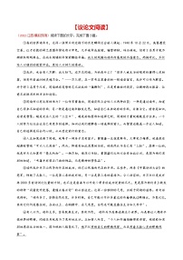 初中语文中考复习 专题09 议论文阅读-2022年中考语文之一模新题精编（全国通用）（解析版）