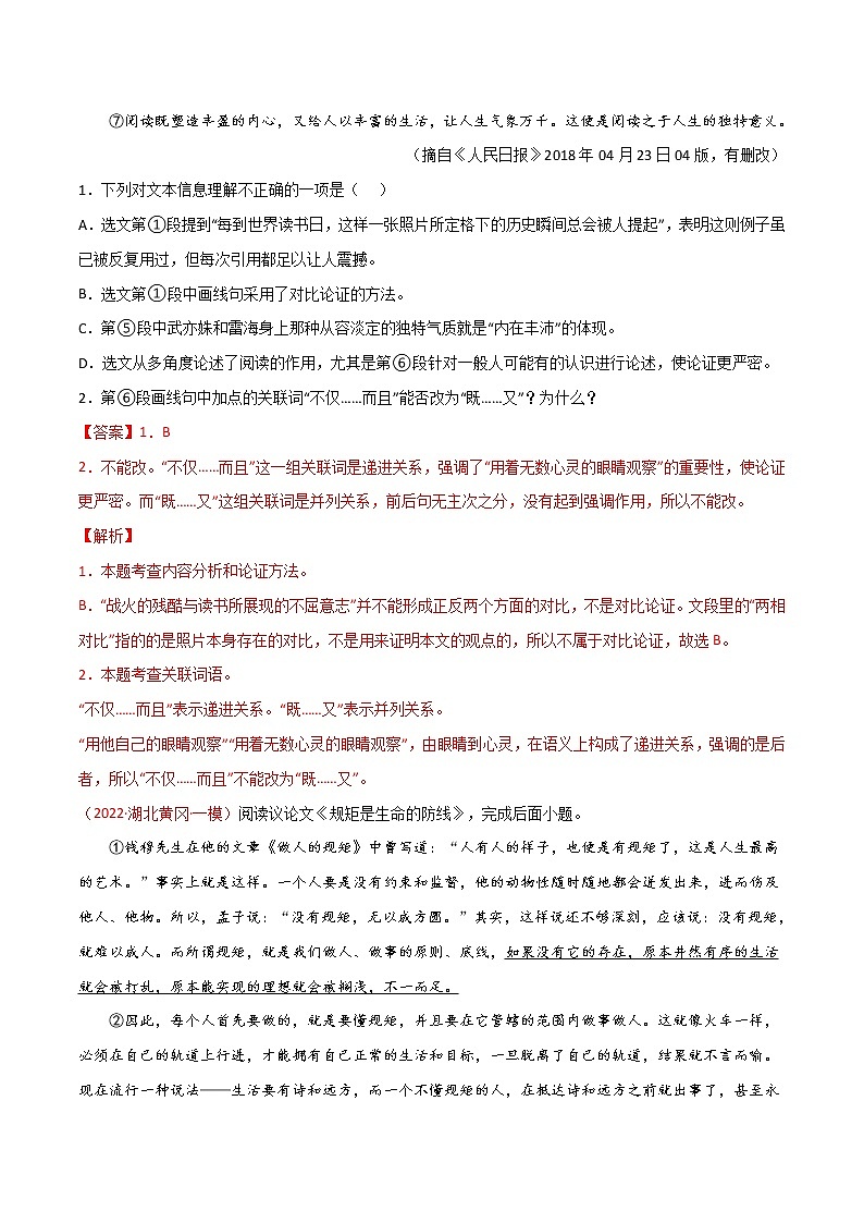 初中语文中考复习 专题09 议论文阅读-2022年中考语文之一模新题精编（全国通用）第2页