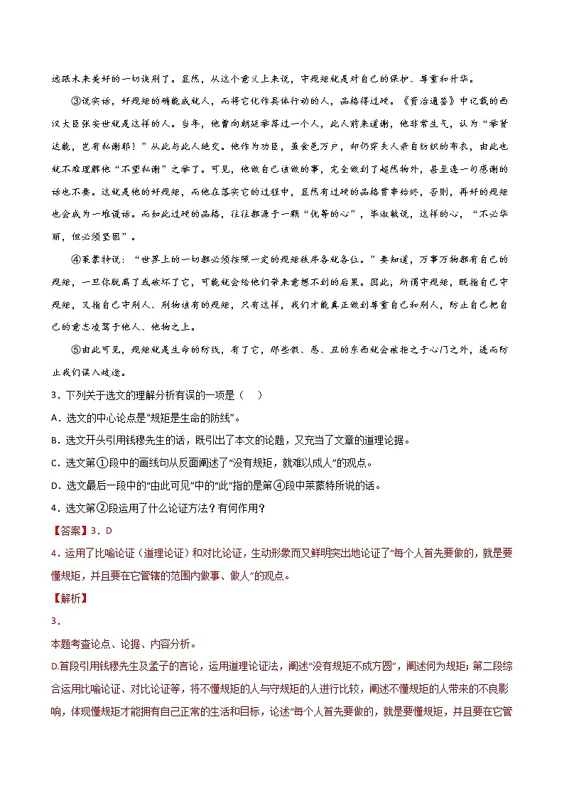 初中语文中考复习 专题09 议论文阅读-2022年中考语文之一模新题精编（全国通用）第3页