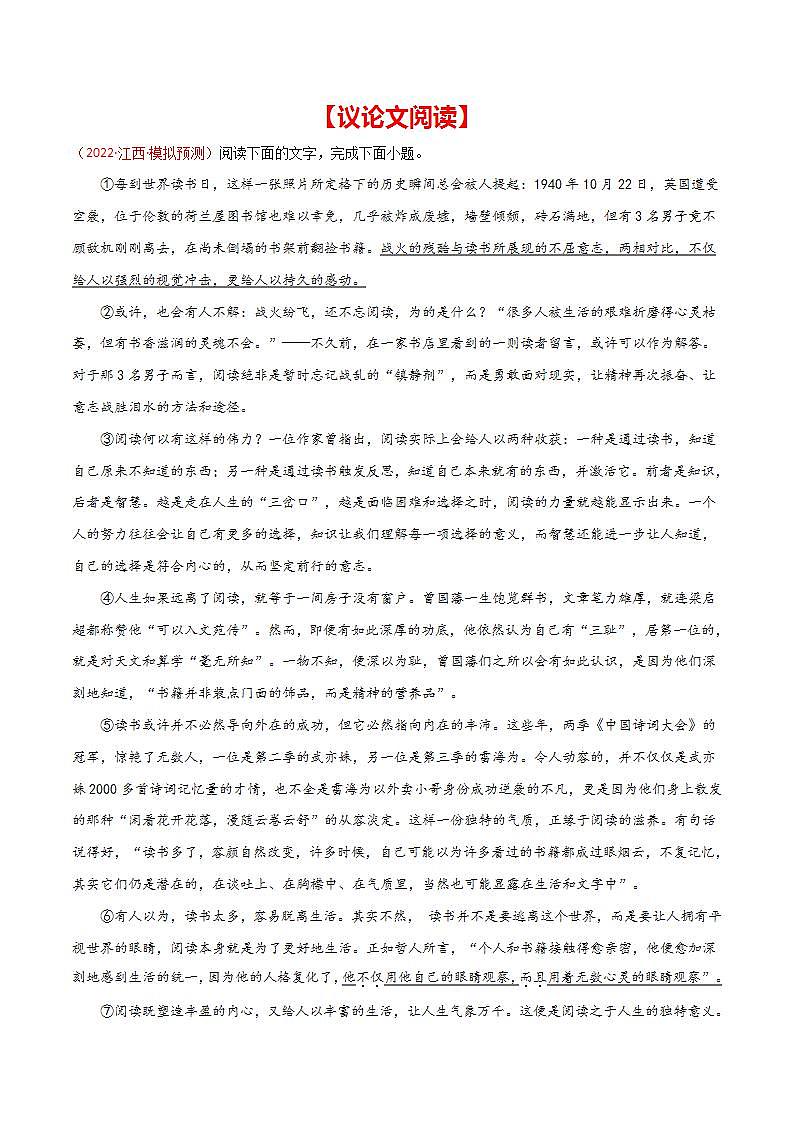 初中语文中考复习 专题09 议论文阅读-2022年中考语文之一模新题精编（全国通用）（原卷版）第1页