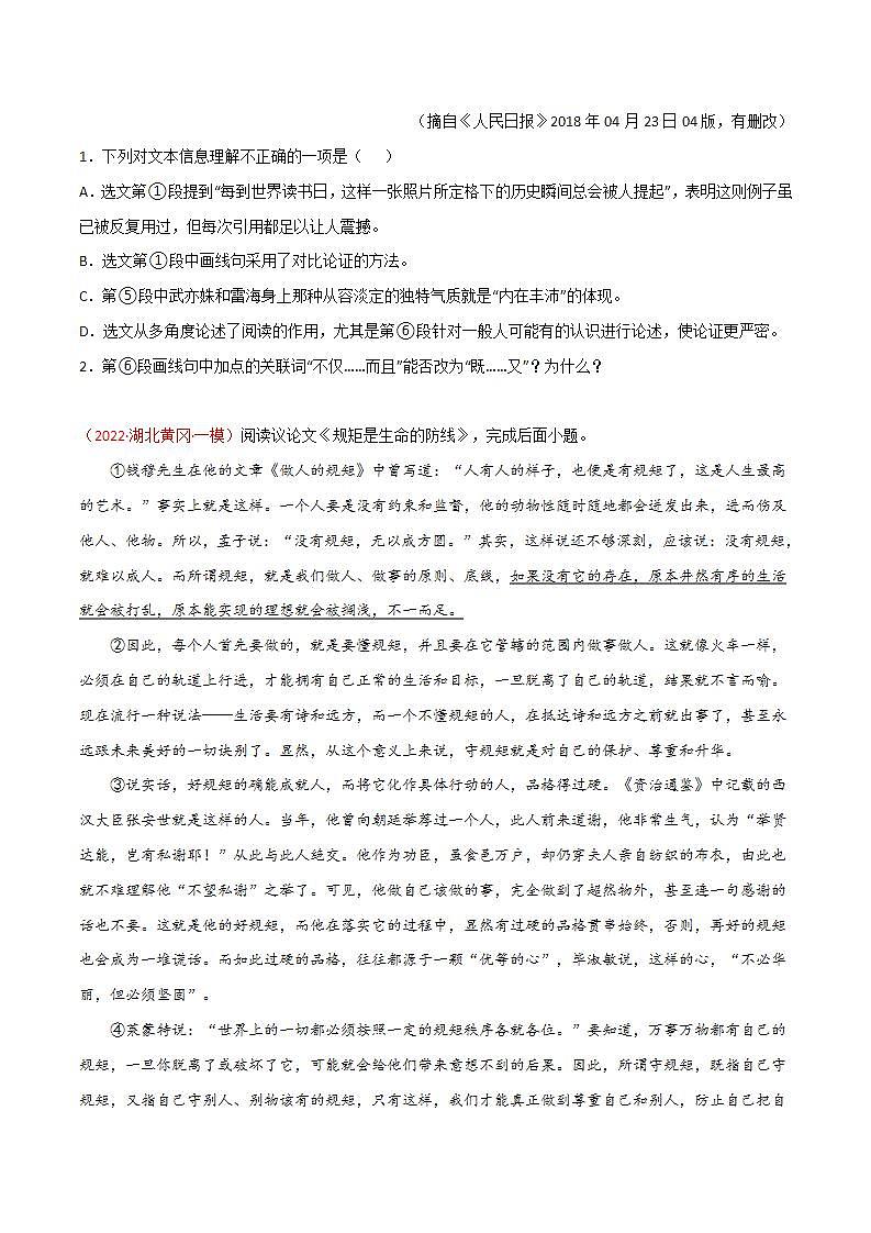 初中语文中考复习 专题09 议论文阅读-2022年中考语文之一模新题精编（全国通用）（原卷版）第2页