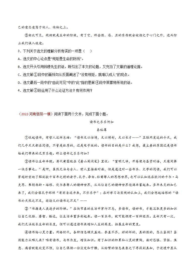 初中语文中考复习 专题09 议论文阅读-2022年中考语文之一模新题精编（全国通用）（原卷版）第3页