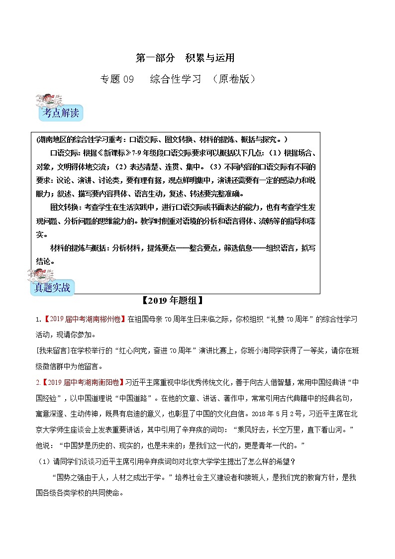 初中语文中考复习 专题09 综合性学习第1页