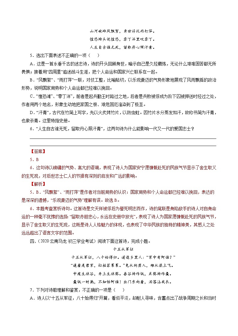 初中语文中考复习 专题9：九下诗词曲五首（教师版）-十年（2011-2020）中考真题集锦之课内诗词第3页