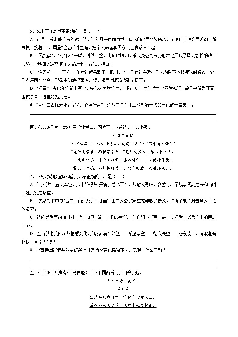 初中语文中考复习 专题9：九下诗词曲五首（学生版）-十年（2011-2020）中考真题集锦之课内诗词第2页