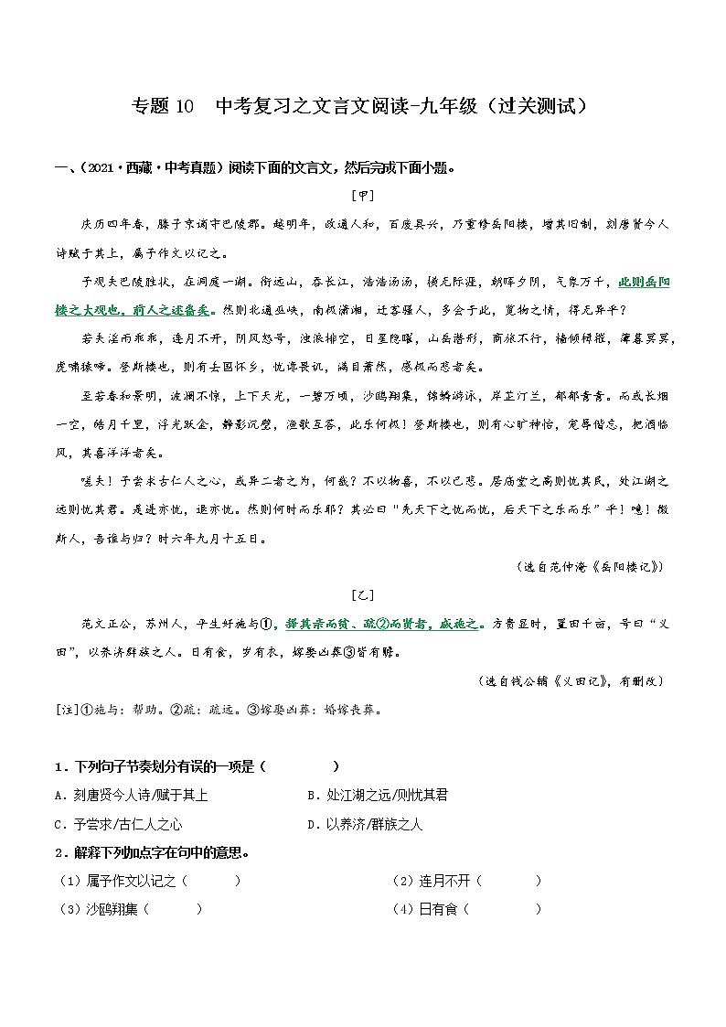 初中语文中考复习 专题10   文言文阅读-九年级（过关测试）原卷版第1页