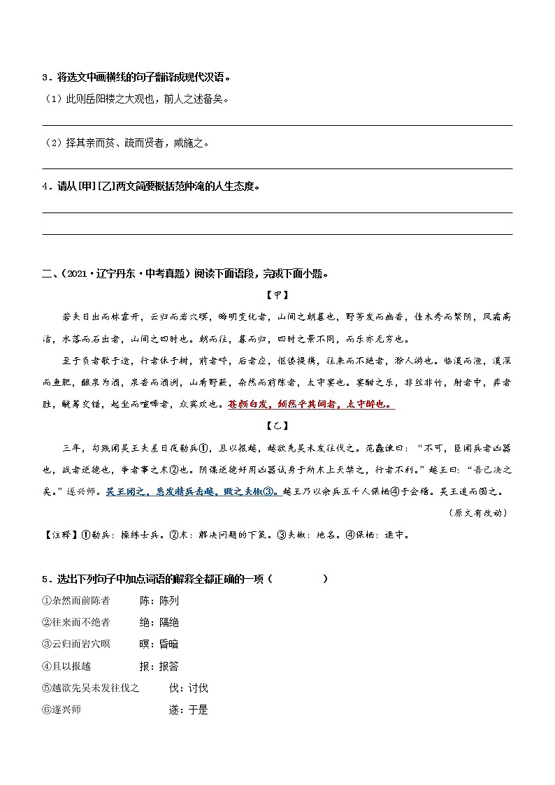 初中语文中考复习 专题10   文言文阅读-九年级（过关测试）原卷版第2页