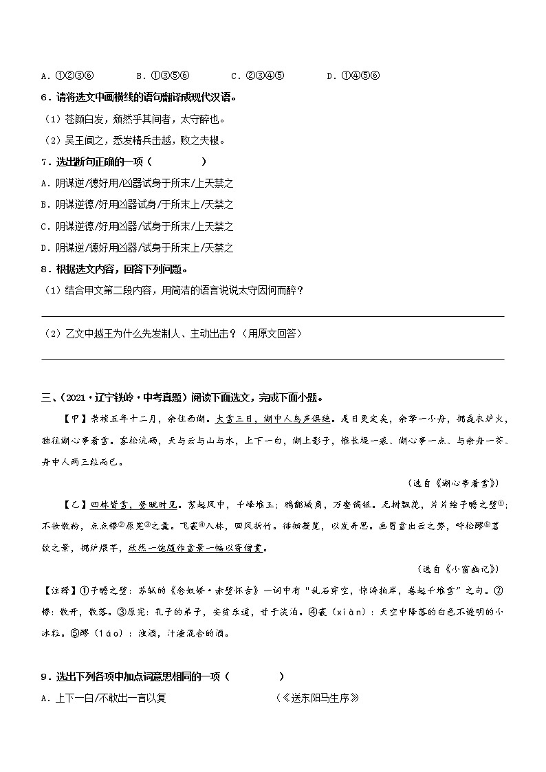 初中语文中考复习 专题10   文言文阅读-九年级（过关测试）原卷版第3页