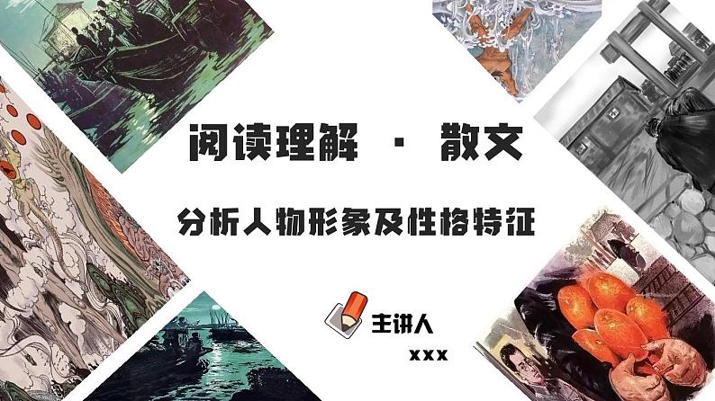 初中语文中考复习 专题10  分析人物形象及性格特征（PDF）-2023年中考语文阅读理解之散文阅读重点难点汇编（带答案）第1页