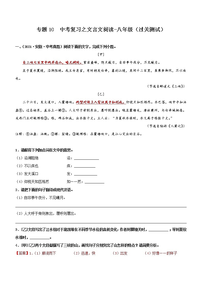 初中语文中考复习 专题10  文言文阅读-八年级（过关测试）解析版第1页