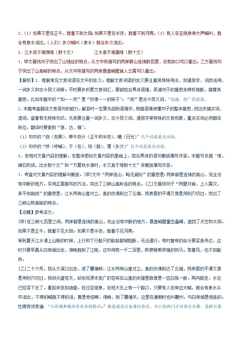 初中语文中考复习 专题10  文言文阅读-八年级（过关测试）解析版第2页
