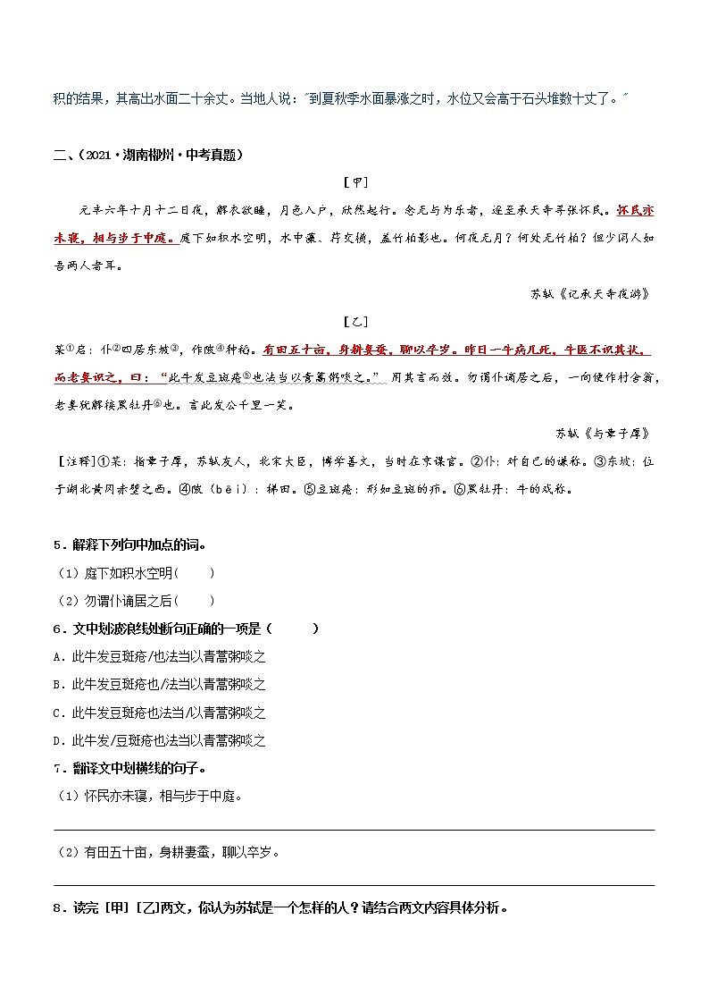 初中语文中考复习 专题10  文言文阅读-八年级（过关测试）解析版第3页