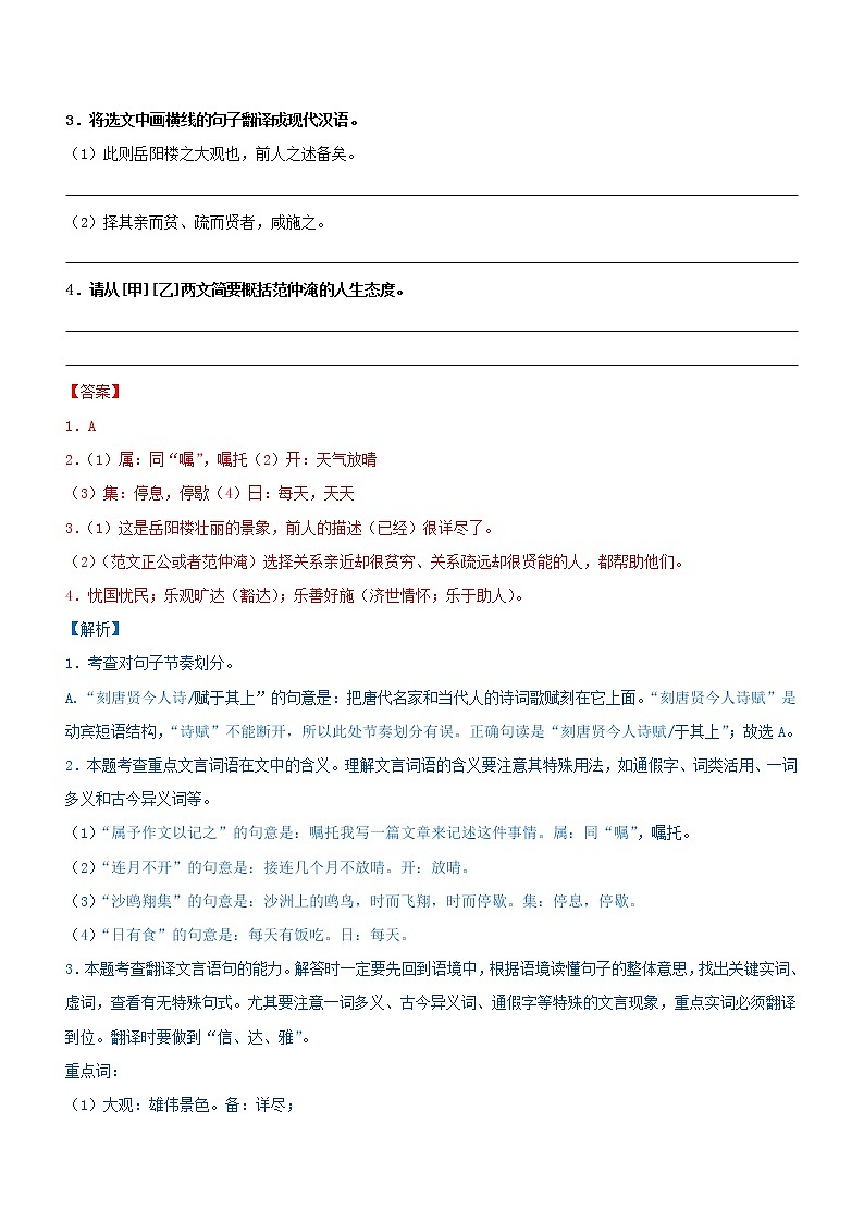 初中语文中考复习 专题10  文言文阅读-九年级（过关测试）解析版第2页