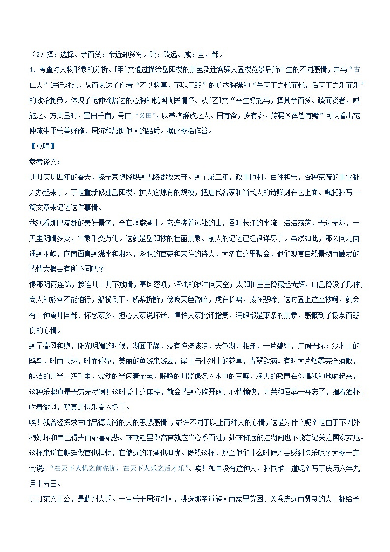 初中语文中考复习 专题10  文言文阅读-九年级（过关测试）解析版第3页