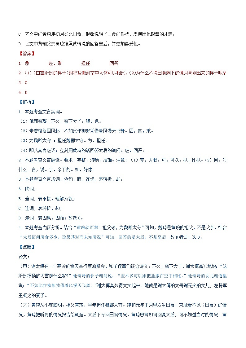 初中语文中考复习 专题10  文言文阅读-七年级（过关测试）解析版第2页